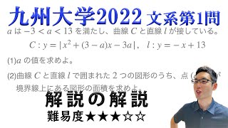 九州大学2022文系第1問でじっくり学ぶ（積分）