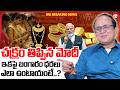 Knowledge Series : Today Gold Rate |Gold Price in India 2026 | Gold rate in Telugu| SumanTV Shirisha