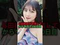 【あれから100日目】与田祐希が卒業してから100日目#乃木坂46 #shorts