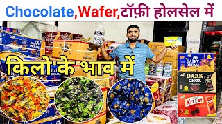 चॉकलेट खरीदे सस्ते दाम में | Chocolate Wholesale | Candy Wholesale | Toffee Wholesale Market