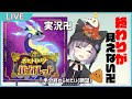【今更】ポケットモンスターバイオレット今日こそ進めるの巻