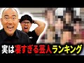 【レギュラー週に16本】爆売れ芸人TOP3を発表します【コロチキ】【ナダル】