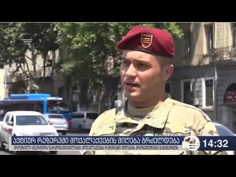 30.07.2019 - ქრონიკა - 14:32 წთ