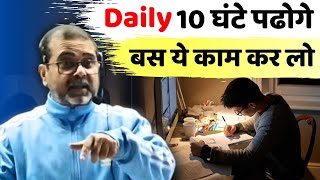 Daily 10 घट पढग, बस य कम कर ल Guidance For Youths Avadh Ojha Sir