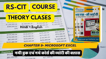 Rscit Theory Class Chapter 9 - Ms Excel | aaroh computer Classes #rscitcomputercourse