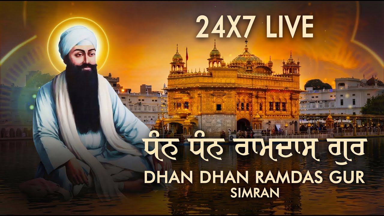 🔴Dhan Dhan Ramdas Gur 24x7 Simran Jaap | ਧੰਨ ਧੰਨ ਰਾਮਦਾਸ ਗੁਰ | Gurbani Shabad Kirtan