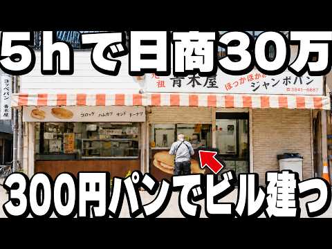 【東京】1個330円のハムカツパンで日商30万叩き出す怪物コッペパン屋が凄すぎた - 黙飯 MOKU MESHI TOKYO