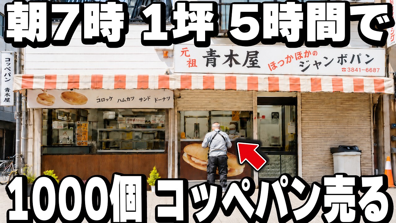【東京】1個330円のハムカツパンで日商30万叩き出す怪物コッペパン屋が凄すぎた