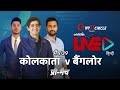 Cricbuzz LIVE हिन्दी: मैच 39, कोलकाता v बैंगलोर, प्री-मैच शो