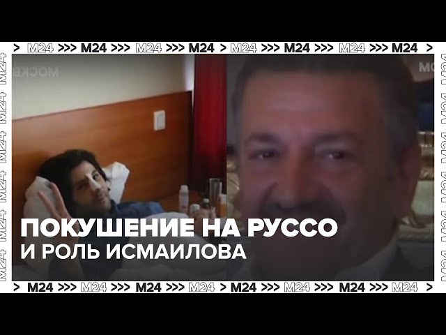 Суд над Тарханом Ильдукаевым: покушение на Авраама Руссо и роль Тельмана Исмаилова
