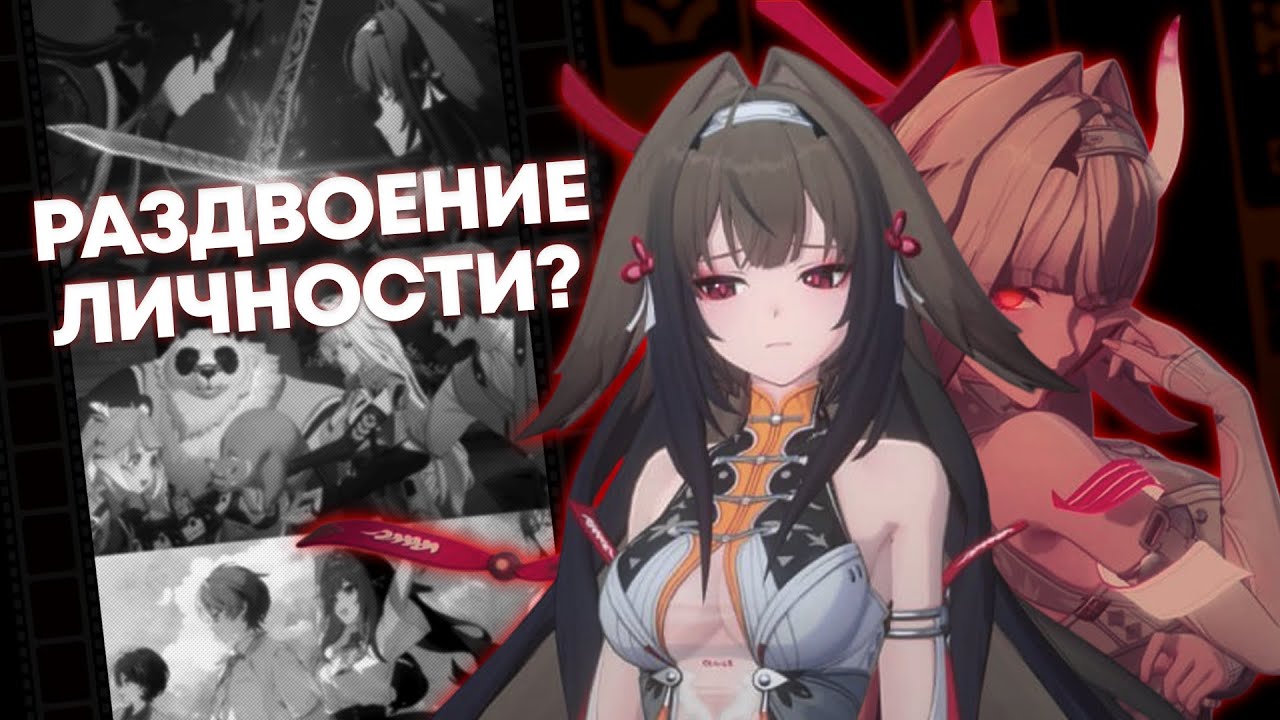 ДВЕ ЛИЧНОСТИ Е ШУНЬГУАН | Психология в Zenless Zone Zero