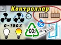 Многофункциональный контроллер. Температура и отопление. Часть 3