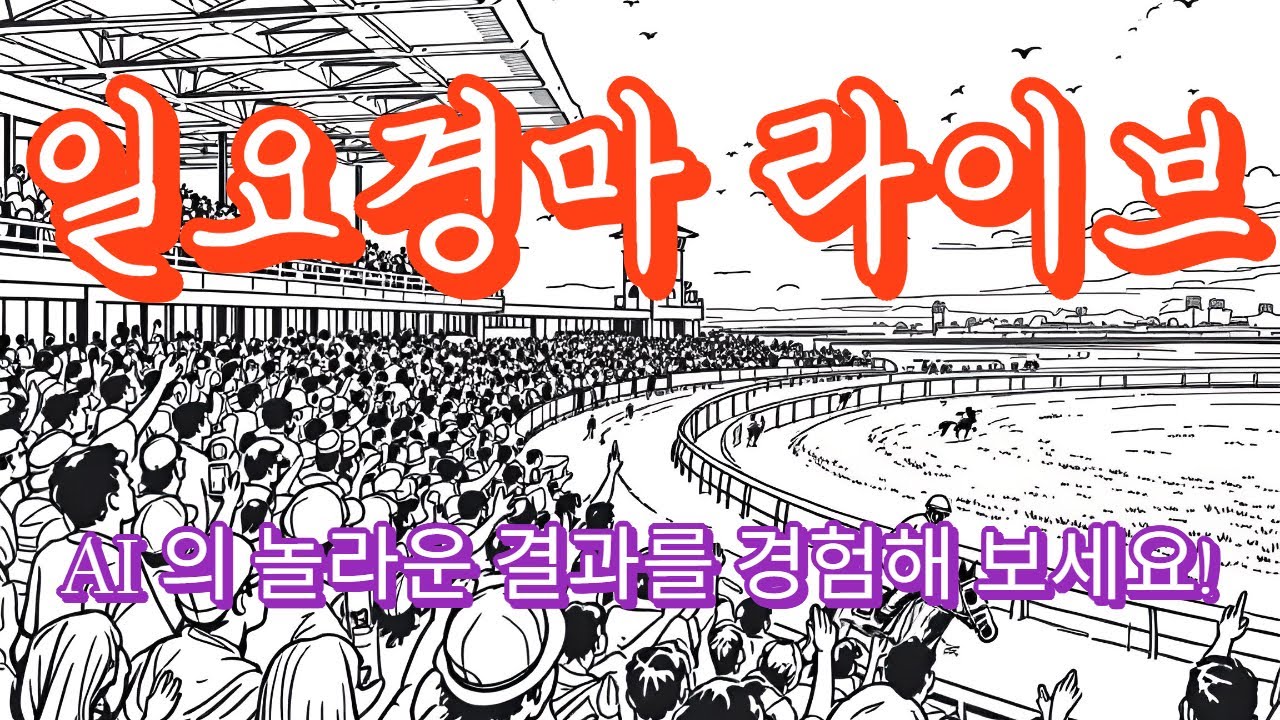 [경마]🟡경마예상💥경마방송🔵경마실시간🚩경마🥇일요경마🎯일요예상