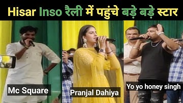 Hisar Inso रैली में पहुंचे बड़े बड़े स्टार|pranjal dahiya|Yo yo honey singh|Mc square song|