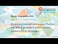 Хамошина М.Б. Репродуктивный потенциал России, год 2020-й: реалии и перспективы клинической практики