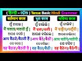    sikhya  hindi to odia translation  basic hindi odia tense  hindi odia grammar