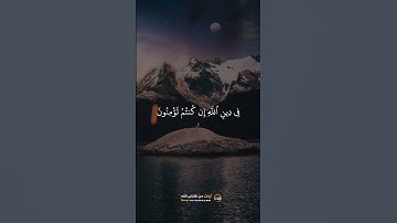 ٱلزَّانِيَةُ وَٱلزَّانِى فَٱجْلِدُوا۟ // الشيخ سعيد دباح - آيات من كتاب الله