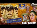 Real police     kannada full movie  saikumar  disha poovaiah  action movie