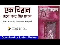 EK CHIHAN Nepali Novel by Hridaya Chandrasingh Pradhan ' एक चिहान '| Full Audio Bookl