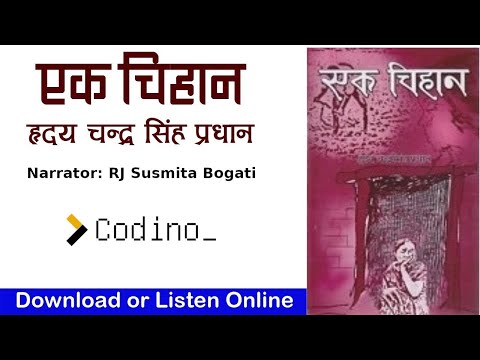 EK CHIHAN Nepali Novel by Hridaya Chandrasingh Pradhan &rsquo; एक चिहान &rsquo;| Full Audio Bookl