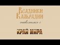 Знакомимся с Krai Mira