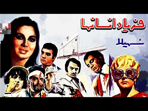 فیلم کامل فریاد انسانها