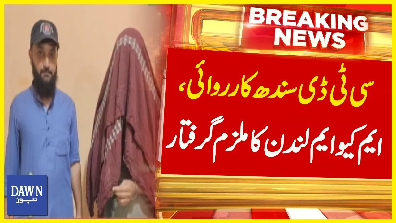 CTD Sindh Karwai | MQM London Ka Mafroor Mulzim Giraftar | Breaking News | Dawn News