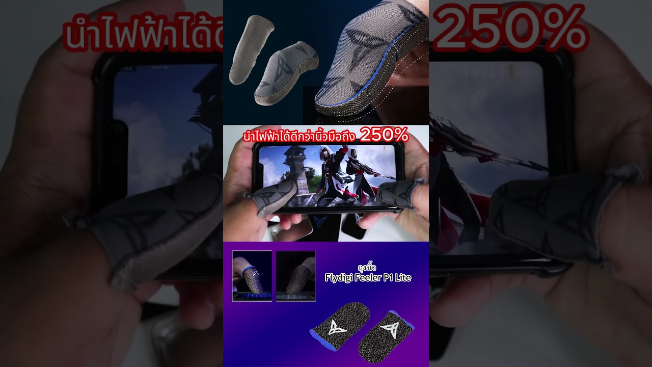 Flydigi Feeler P1 Lite