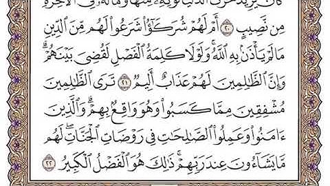 سورة الشورى مكتوبة فضيلة الشيخ سعود الشريم جودة عالية