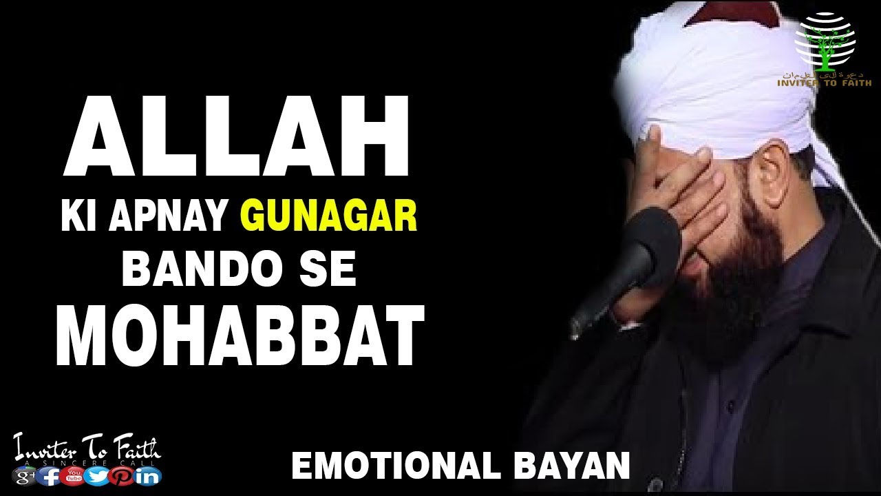 ALLAH KAY APNAY GUNAYGAR BANDO SE MOHABBAT II MUST WATCH