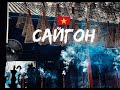 Вьетнам. Сайгон. Китайский квартал, древняя пагода. /VLOG/ #вьетнам2020 #vietnam