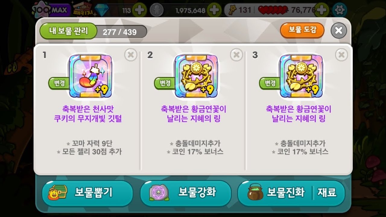 쿠키런 코인노가다 상위티어 바코버 깃링링 (3분에 8.5~8.8만)