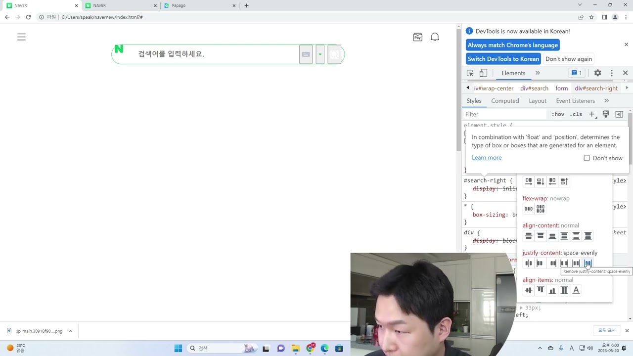 [네이버클론코딩2-2]Flex로 간편하게 배치하기(justify-content, align-items)