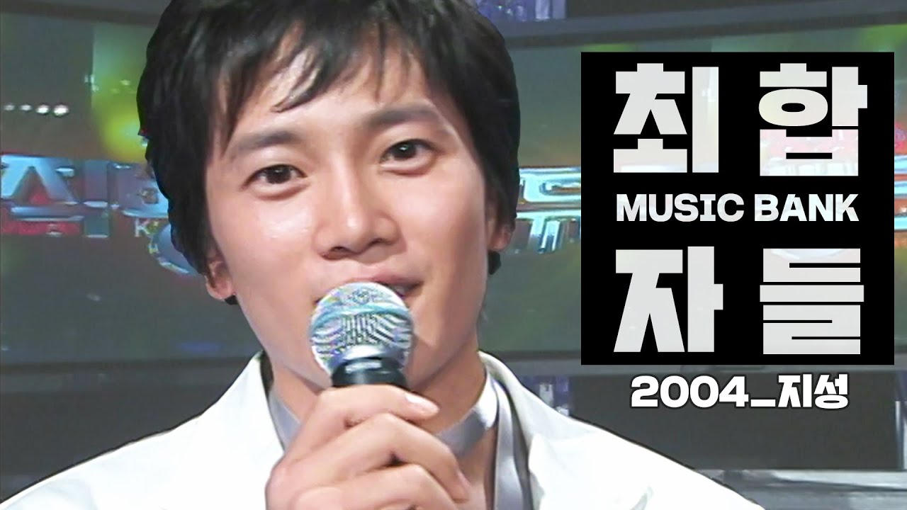 [강제소환🏅 #11] 지성이 뮤뱅 MC할 때 봤던 나. 참 성공했다.