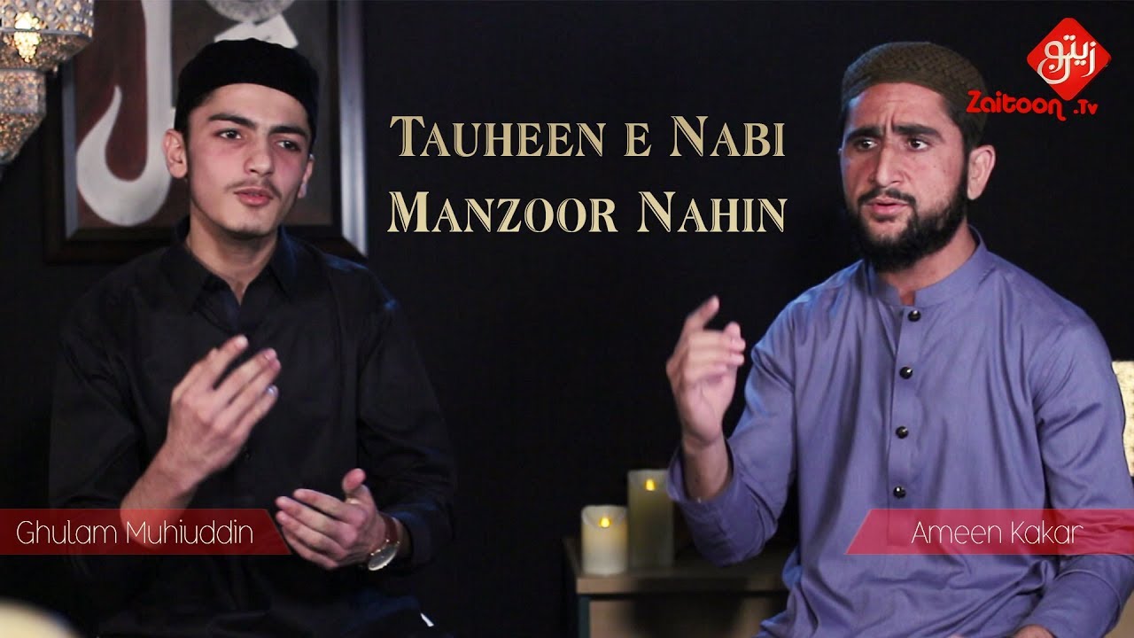 Tauheen e Nabi Manzoor Nahin | New Beautiful Kalaam | Ghulam Muhiuddin & Ameen Kakar | Zaitoon Tv