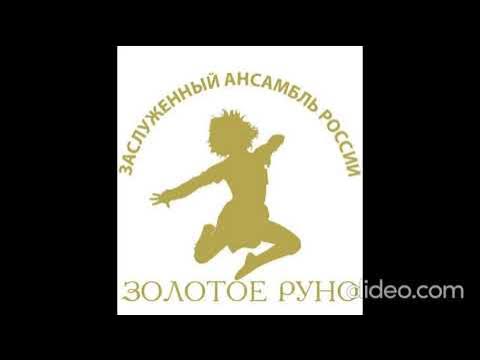 Золотое Руно танец - YouTube