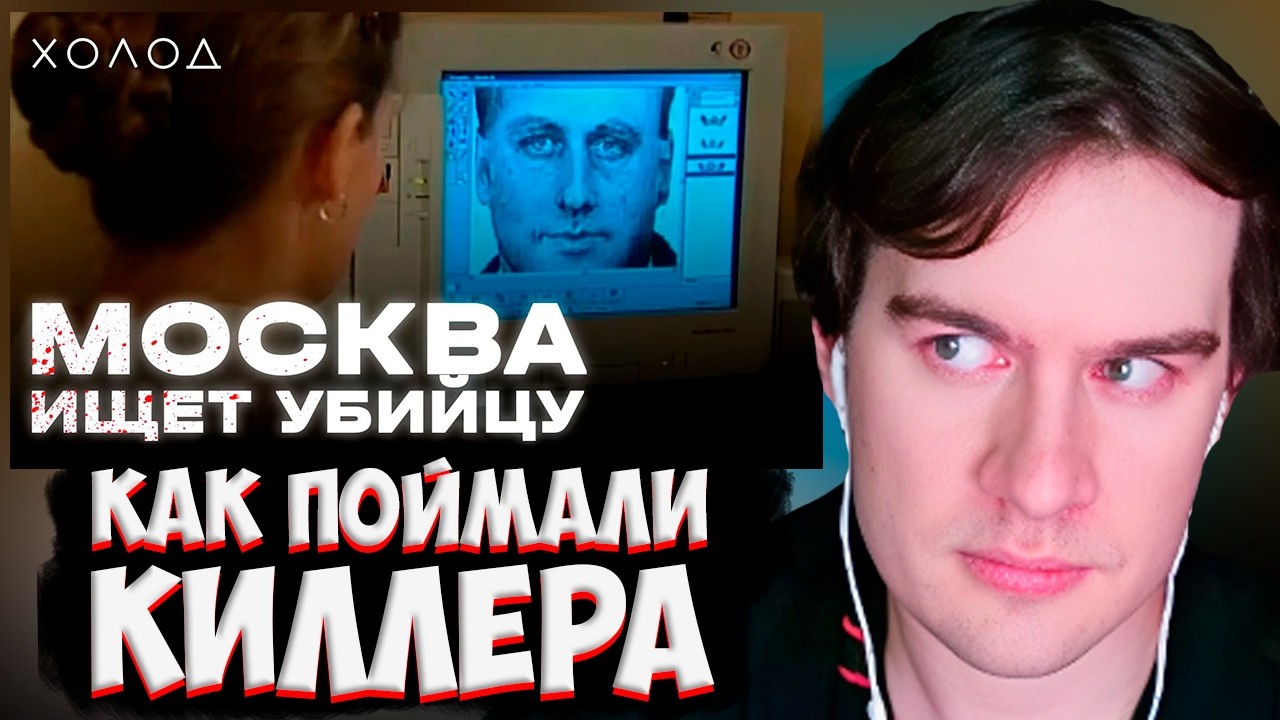БРАТИШКИН СМОТРИТ: Как поймали киллера по объявлениям I ХОЛОД.ТРУКРАЙМ