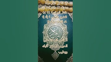 #إنعام، من روائع القراءات الشيخ سيد سعيد يبدع فى تلاوة سورة المزمل ٧،٨،٩
