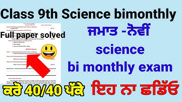9th class science bimonthly august test 2022 pseb 9th bimonthly full paper important question