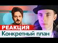 ХЕСУС СМОТРИТ: ЧТО МЫ МОЖЕМ СДЕЛАТЬ СЕЙЧАС, ЧТОБЫ ОСТАНОВИТЬ ПУТИНА | МАКСИМ КАЦ | РЕАКЦИЯ