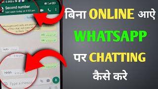 how to use whatsapp without coming online | how to chat on whatsapp without coming online🔥 screenshot 3