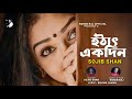      allahr bichar boroi kothin  raj ft sojib shan     sad song 2023