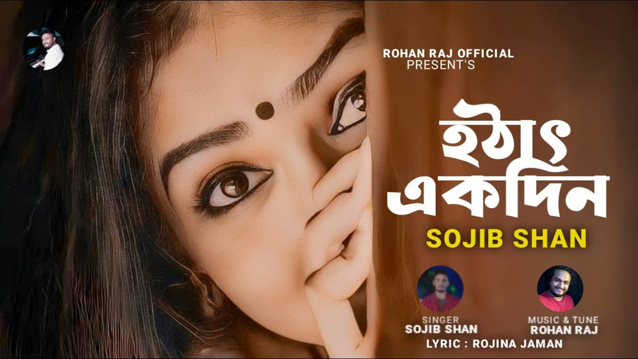 Gods judgment is very difficult Allahr Bichar Boroi Kothin Raj Ft Sojib Shan  Bengali song Sad Song 2023