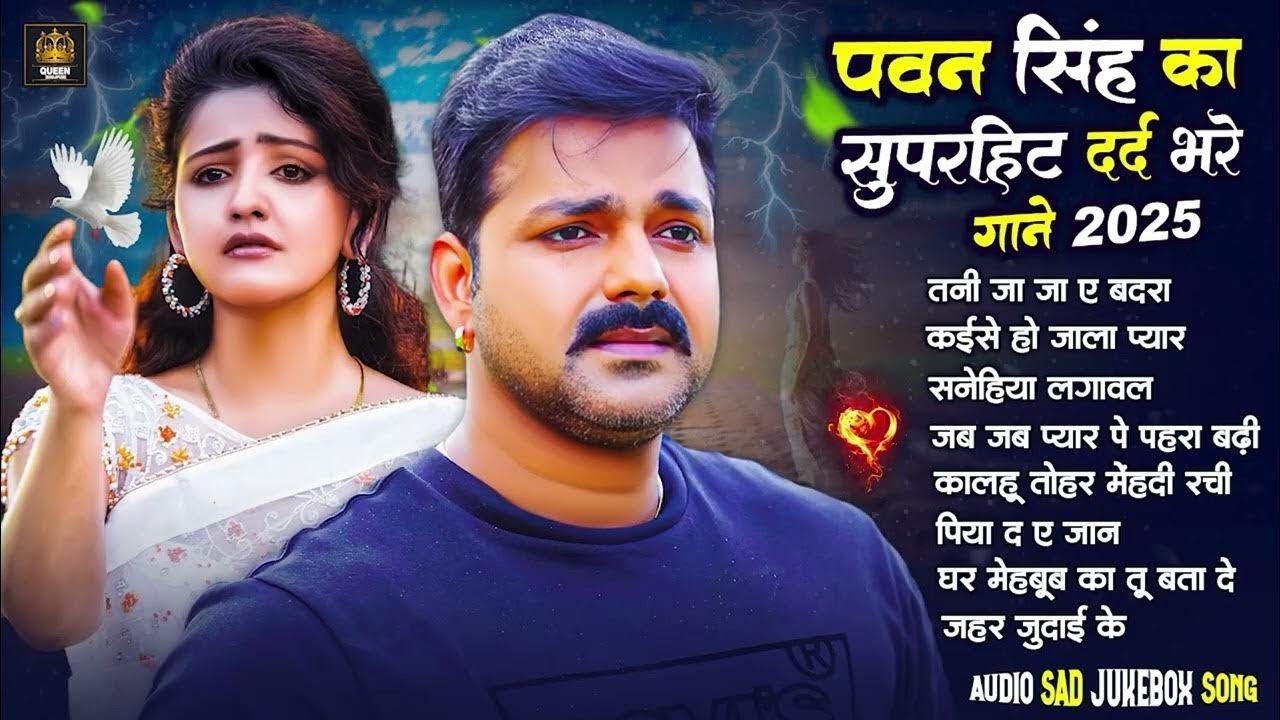 Top10 पवन सिंह का दर्द भरा गीत || Most Popular Sad Song || Pawan Singh Top 10 ~ Sanehiya Lagawal