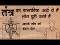 Tantra  what are mechanisms the first guru of tantrik how to do tantra sadhana tantra