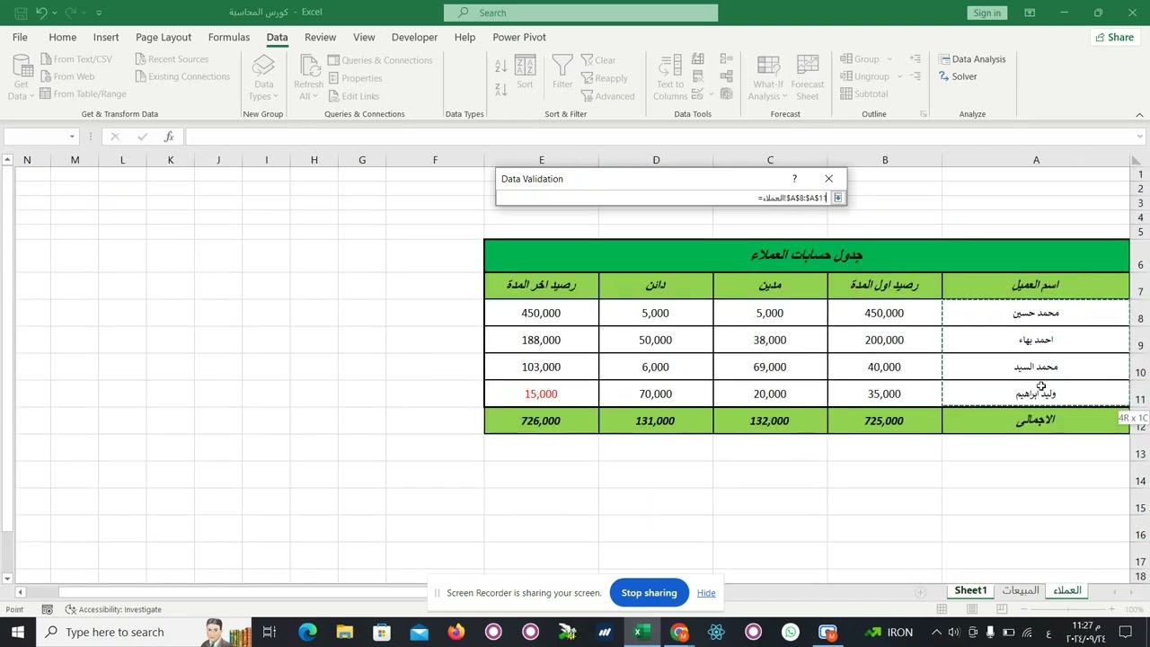 اتعلم اكسيل من البداية الى الاحتراف - 2- انشاء جدول فواتير المبيعات