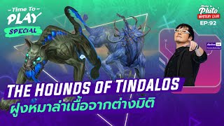 The Hounds of Tindalos ฝูงหมาล่าเนื้อจากต่างมิติ | Time To Play EP.92 | Mission to Pluto