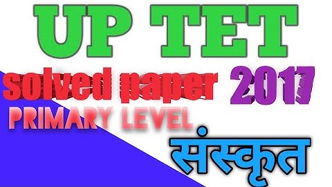 यूपीटीईटी संस्कृत हल प्रश्न पत्र 2017 ||यूपीटीईटी पेपर 1|| यूपीटीईटी संस्कृत ||UPTET solved paper ||