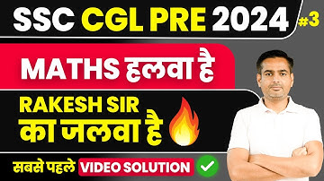 SSC CGL Answer Key 2024 | SSC CGL 2024 Pre Top-30 Maths Question Solution #3 | #rakeshyadavsir