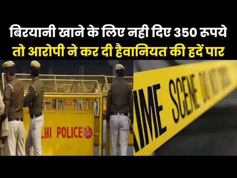 Delhi Murder | महज 350 रूपये के लिए 18 साल के युवक की हत्या, आरोपी ने शव के पास नाचकर मनाया जश्न